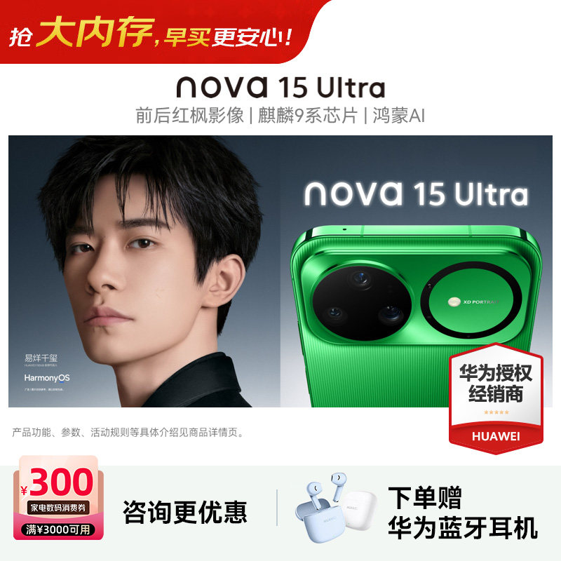 【24期分期+晒单好礼】Huawei/华为 nova 15 Ultra 麒麟9系芯片红枫影像 鸿蒙AI华为直屏鸿蒙手机官方旗舰店