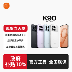 K90新品 REDMI 手机官方游戏拍照学生旗舰智能手机红米K90系列小米手机红米手机redmik90 国补立减10% 当天发