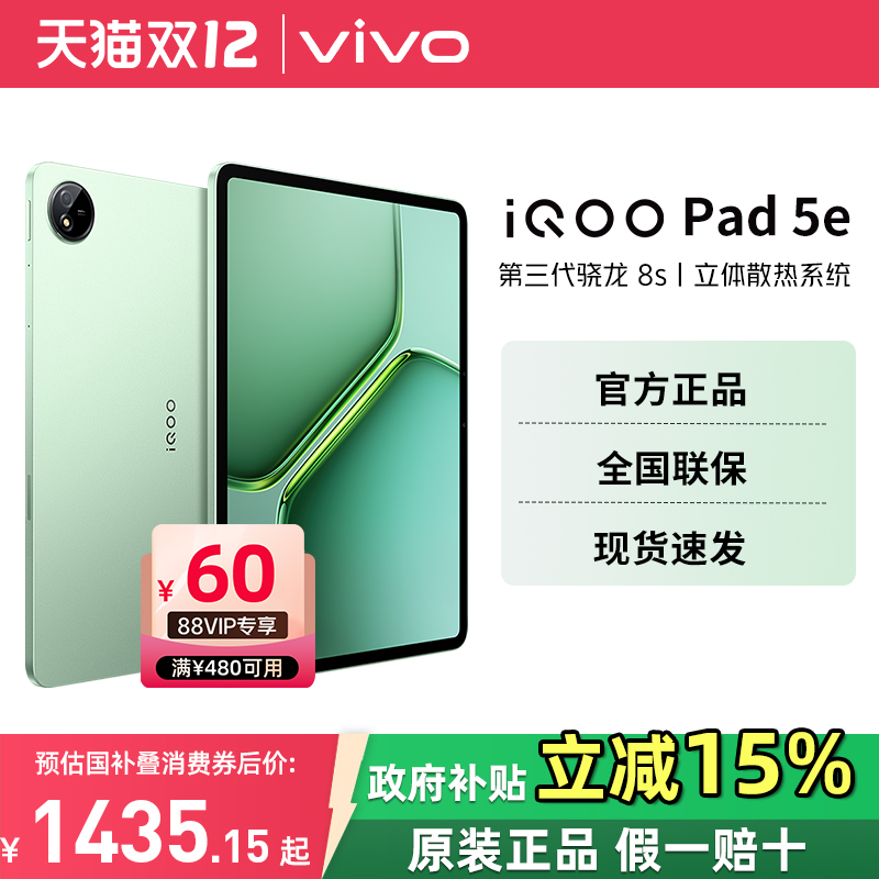 vivoiQOOPad5e新品平板电脑
