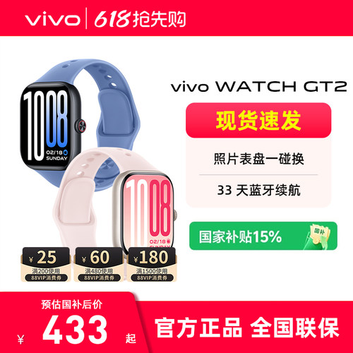 vivoWATCHGT2新款运动手表