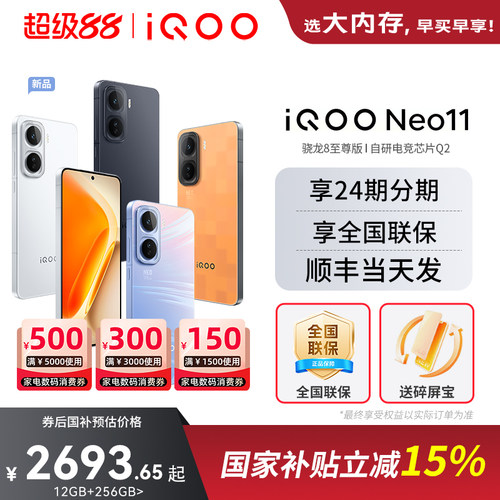 vivoiQOONeo11官方正品5G手机