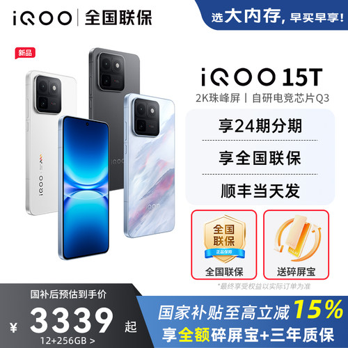 vivoiQOO15T旗舰新品5G手机