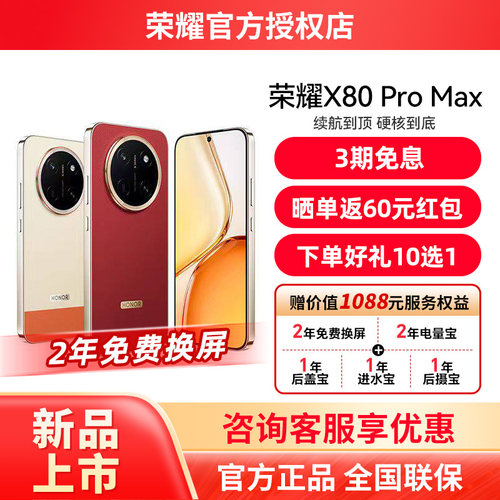 HONOR/荣耀X80ProMax