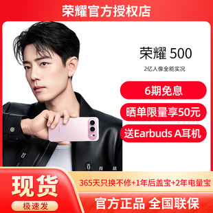 荣耀500 荣耀手机 耳机 2亿人像全能实况官方旗舰店官网正品 上市 新品 HONOR 晒单红包 6期免息 送荣耀原装