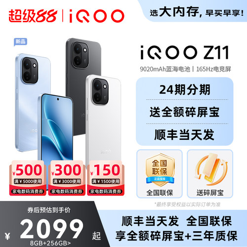 iQOOZ11新品手机9020mAh大电池