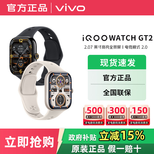 IQOOWATCHGT2智能手表