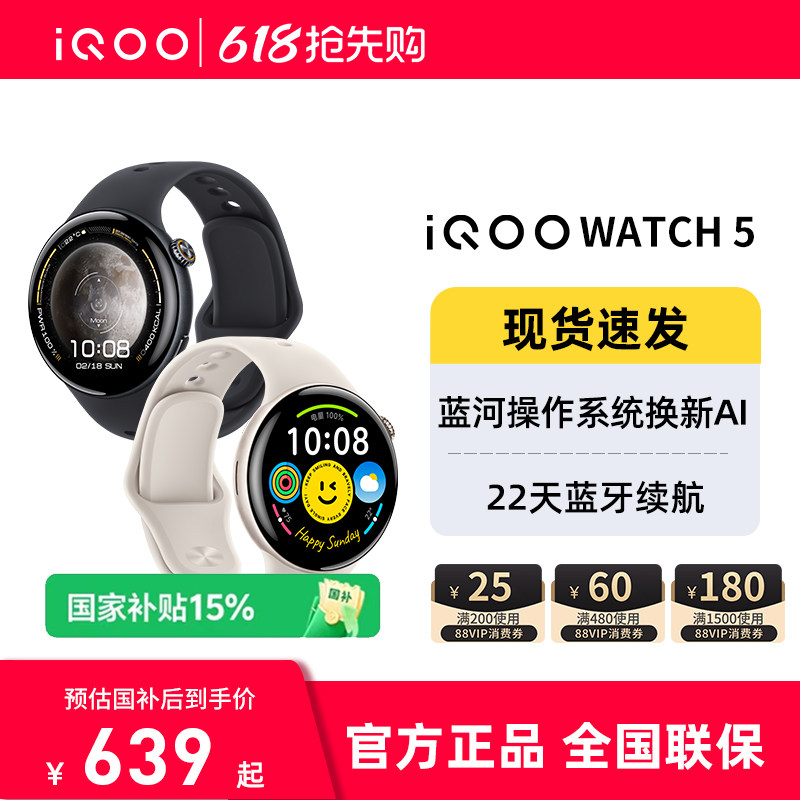 【618开门红】vivo iQOO WATCH5 国家补贴毕业礼品智能手表新款运动AI手表运动手环