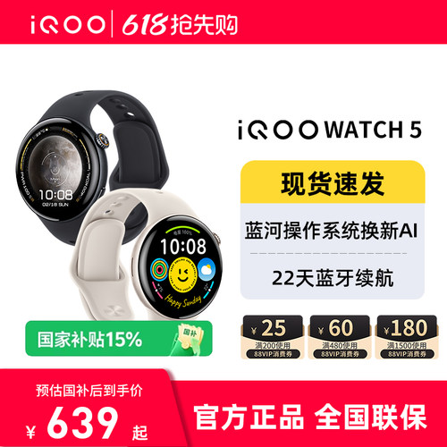 iQOOWATCH5智能手表电竞游戏