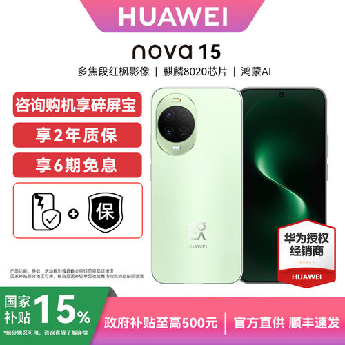 Huawei/华为nova15手机