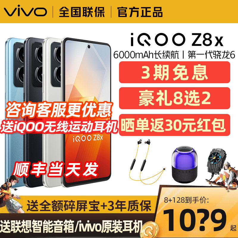 立省210/顺丰当天发】vivo iQOO Z8x手机5g新品上市官方正品z7 z8x iqooneo8 iqoo11s iqo爱酷vivo官方旗舰店怎么看?