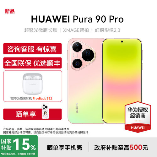 HUAWEI/华为Pura90Pro手机