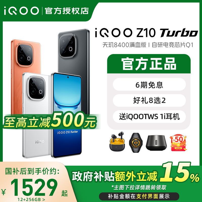  12GB+256GB 5Gȫͨ ٷ й½ ߲15%vivo iQOO Z10 Turboֻ5Gȫͨz10turboڴZ9TurboiQOOٷƷֻ1529.15Ԫ