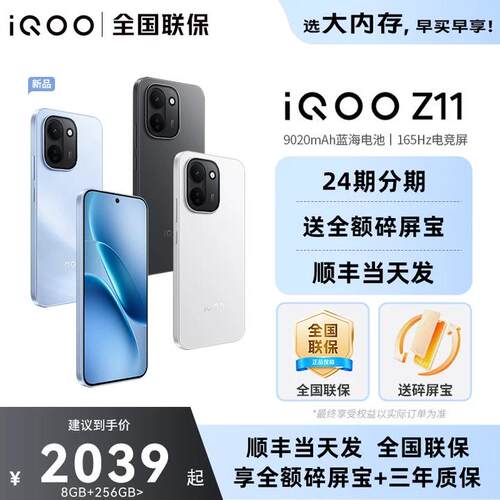 iQOOZ11新品手机9020mAh大电池