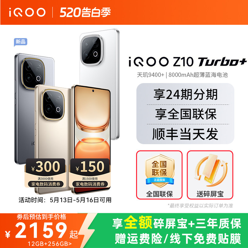 【新品上市】vivo iQOO Z10 Turbo+新品手机5G