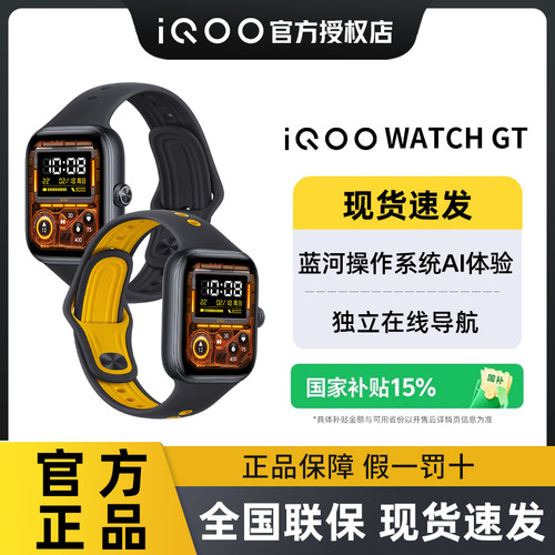 【国家补贴 下拉跳转淘金币领优惠】vivo iQOO Watch GT  大学礼物国家补贴毕业礼品长续航学生智能手表手环
