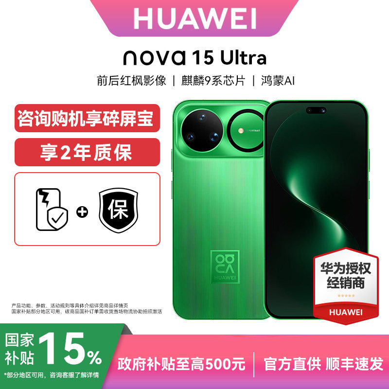【详情领取淘金币大额补贴】华为nova 15 Ultra 麒麟9系芯片红枫影像鸿蒙AI华为直屏鸿蒙手机官方旗舰店