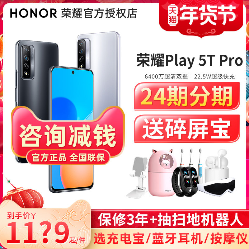 24期分期+送碎屏保 HONOR/荣耀Play5T Pro正品新品荣耀play学生新款畅玩20游全网通千元非华为手机