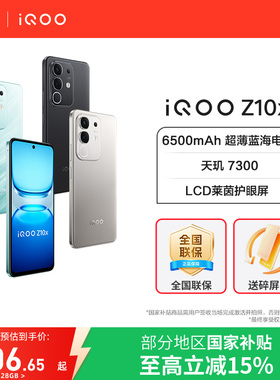 【政府补贴15%】vivo iQOO Z10x手机新品上市官方正品vivo爱酷Z9XZ10Turbo学习游戏官方正品z10xz90x