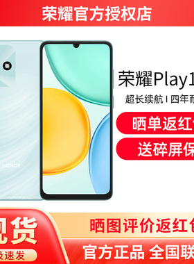 【晒单红包+送碎屏保】HONOR/荣耀Play10A 5G智能手机5300mAh大电池超长续航轻薄护眼大屏整机抗摔学生老人机