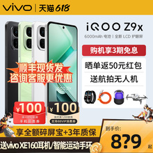 可减150/顺丰当天发】vivo iQOO Z9x新款手机5G官方正品官方官网正品学生游戏AI智能手机老年vivoiQOO Z9爱酷