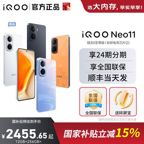 vivoiQOONeo11官方正品5G手机