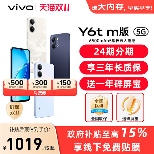 vivo Y6t m版新品手机官方旗舰店官网正品6500mAh超薄大电池大内存学生
