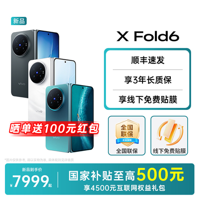 vivo X Fold6新品上市商务影像旗舰折叠手机拍照官网正品智能新机官方旗舰店fold5