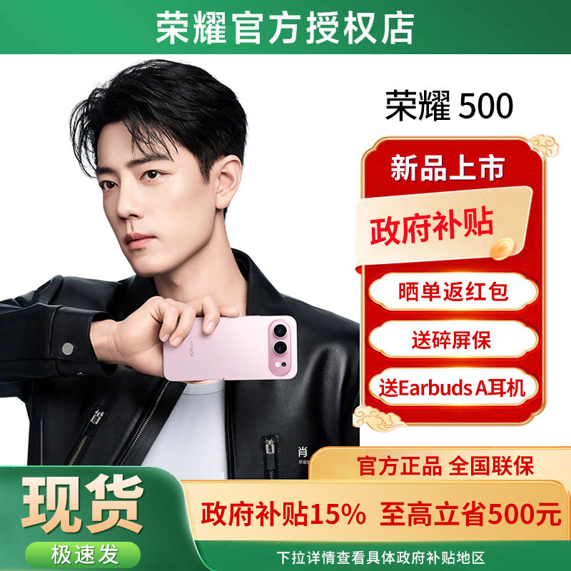 HONOR/荣耀5005G全网通手机