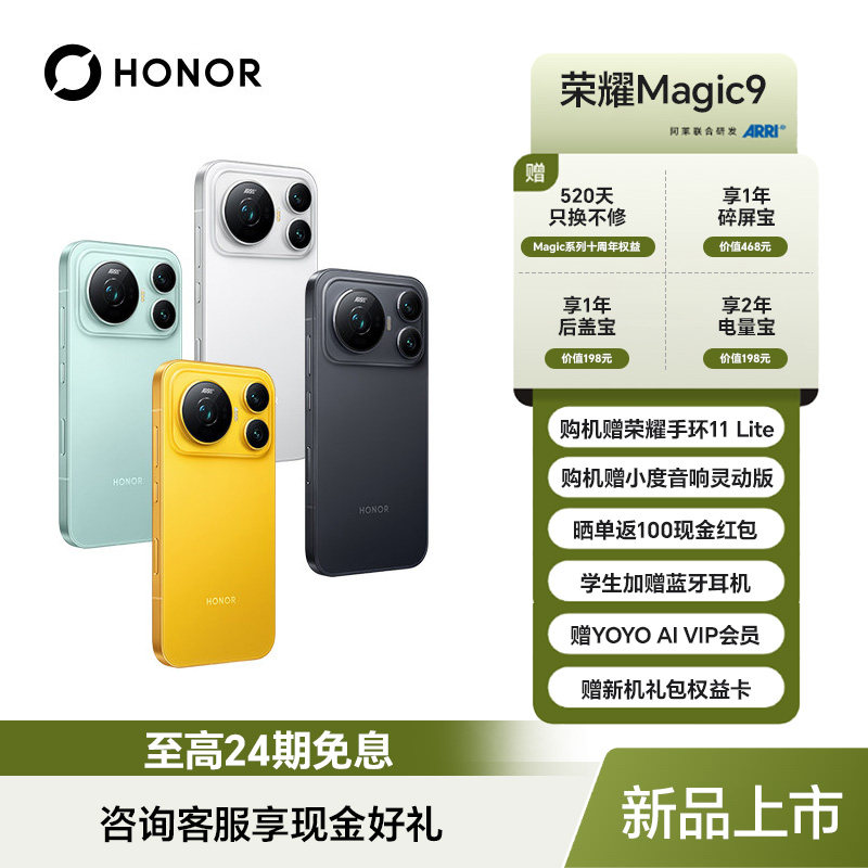 【国补立减500+分期免息】荣耀Magic9 旗舰5G手机 阿莱双两亿影像 绿洲护眼屏 8000mAh青海湖电池 Magic9系列图片