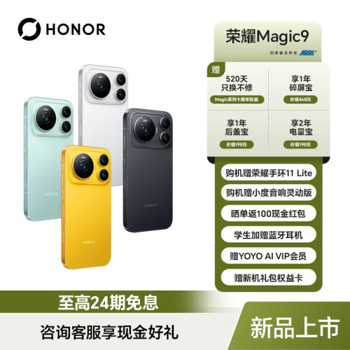 【国补立减500+分期免息】荣耀Magic9 旗舰5G手机 阿莱双两亿影像 绿洲护眼屏 8000mAh青海湖电池 Magic9系列