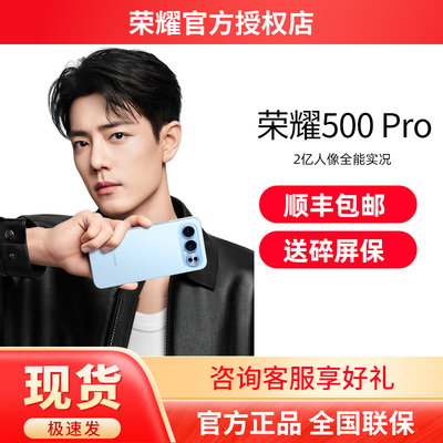 HONOR/荣耀500Pro5G全网通手机