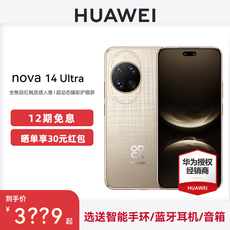 Huawei/华为nova14ultra手机