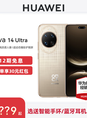 【12期免息+晒单红包】HUAWEI/华为nova 14 Ultra红枫质感人像华为官方旗舰店官网正品学生智能拍照手机