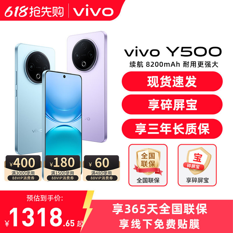 24期分期 vivo Y500 新品长续航大内存大电池学生手机 vivo官方旗舰店官方正品vivoy500 y300pro+