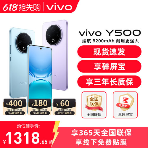 24期分期 vivo Y500 新品长续航大内存大电池学生手机 vivo官方旗舰店官方正品vivoy500 y300pro+
