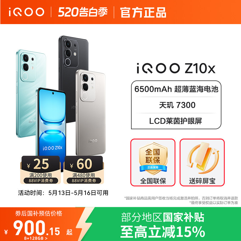 【政府补贴15%】vivo iQOO Z10x手机新品上市官方正
