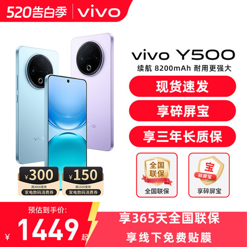 24期分期 vivo Y500 新品长续航大内存大电池学生手机 vivo官方旗舰店官方正品vivoy500 y300pro+