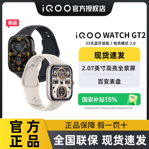 IQOOWATCHGT2智能手表