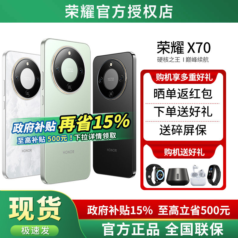 【政府补贴15%+下单好礼+晒单红包】HONOR/荣耀X70  5G智能手机金标十面抗摔官方旗舰店官网正品智能荣耀手机,手机,手机,淘宝优惠券,粉丝福利购,淘宝优惠卷