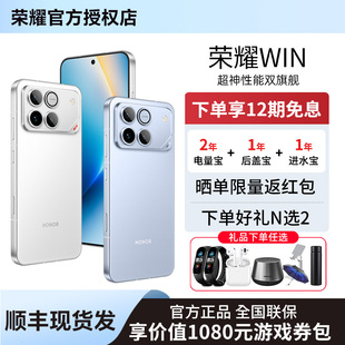 HONOR 晒单限量返红包 荣耀WIN 第五代骁龙8至尊 185Hz超高刷游戏荣耀手机 10000mAh青海湖电池 12期免息
