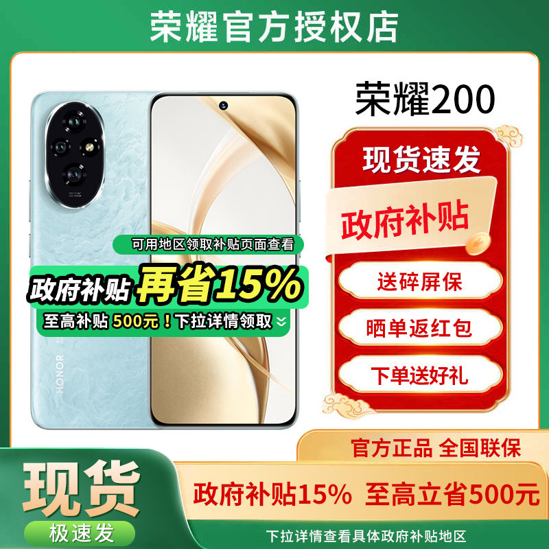 【政府补贴15%+晒单红包+下单好礼】HONOR/荣耀200 5G荣耀手机官方旗舰店官网正品 智能学生游戏拍照荣耀手机