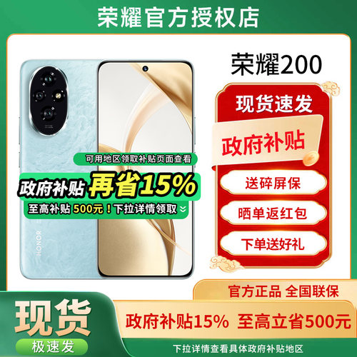 荣耀200全网通5G手机