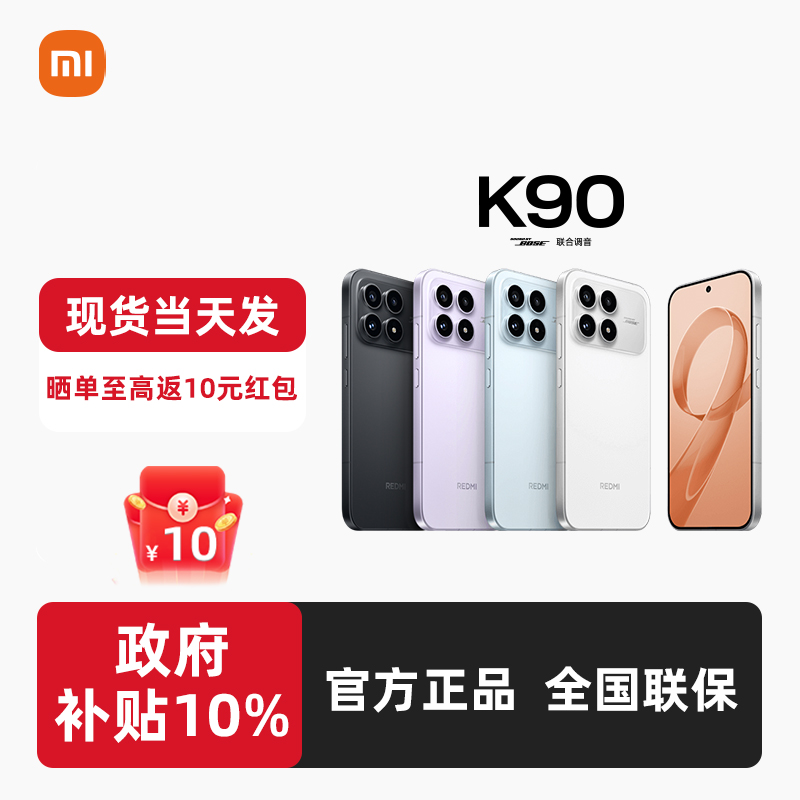 小米REDMIK90新品手机