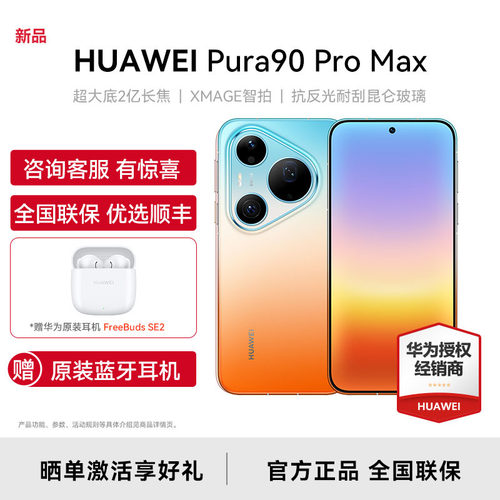 HUAWEI/华为Pura90ProMax手机