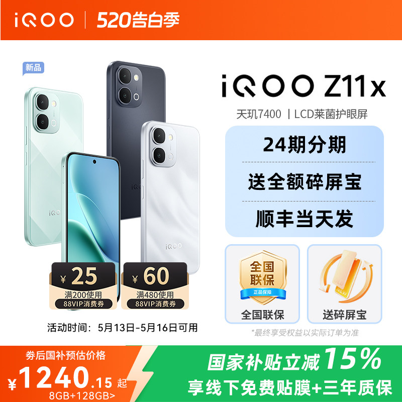【政府补贴15%】】vivo iQOO Z11x新品天玑7400