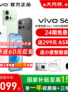 【政府补贴至高500】/24期免息 vivo S60 手机新品 vivos60 系列拍照旗舰学生官方正品手机