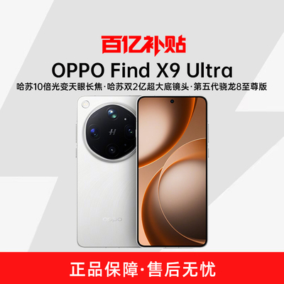 OPPO Find X9 Ultra findx9ultra旗舰手机新品上市oppo手机官方旗舰店正品 oppo find x9 ultra