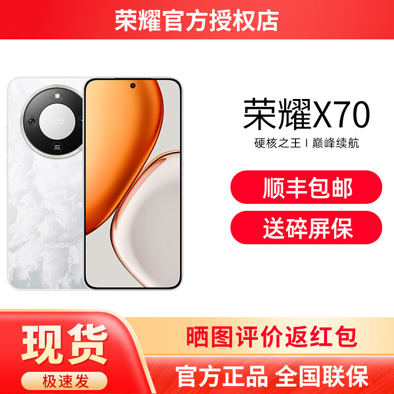 【送碎屏保+顺丰速发】HONOR/荣耀X70 5G智能手机官方旗舰店正品官网8300mAh大电池智能学生游戏老人荣耀手机