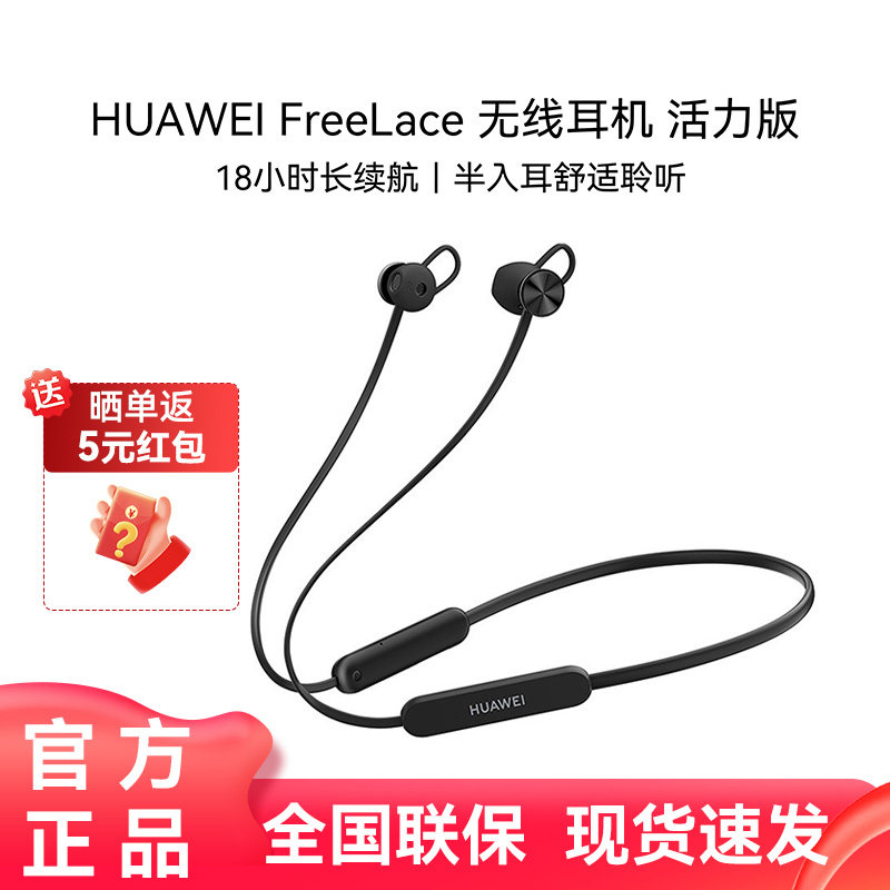 华为Freelace活力版官方原装正品通话降噪运动挂脖式无线蓝牙耳机