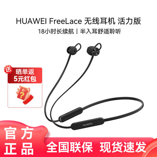 华为Freelace活力版官方原装正品通话降噪运动挂脖式无线蓝牙耳机
